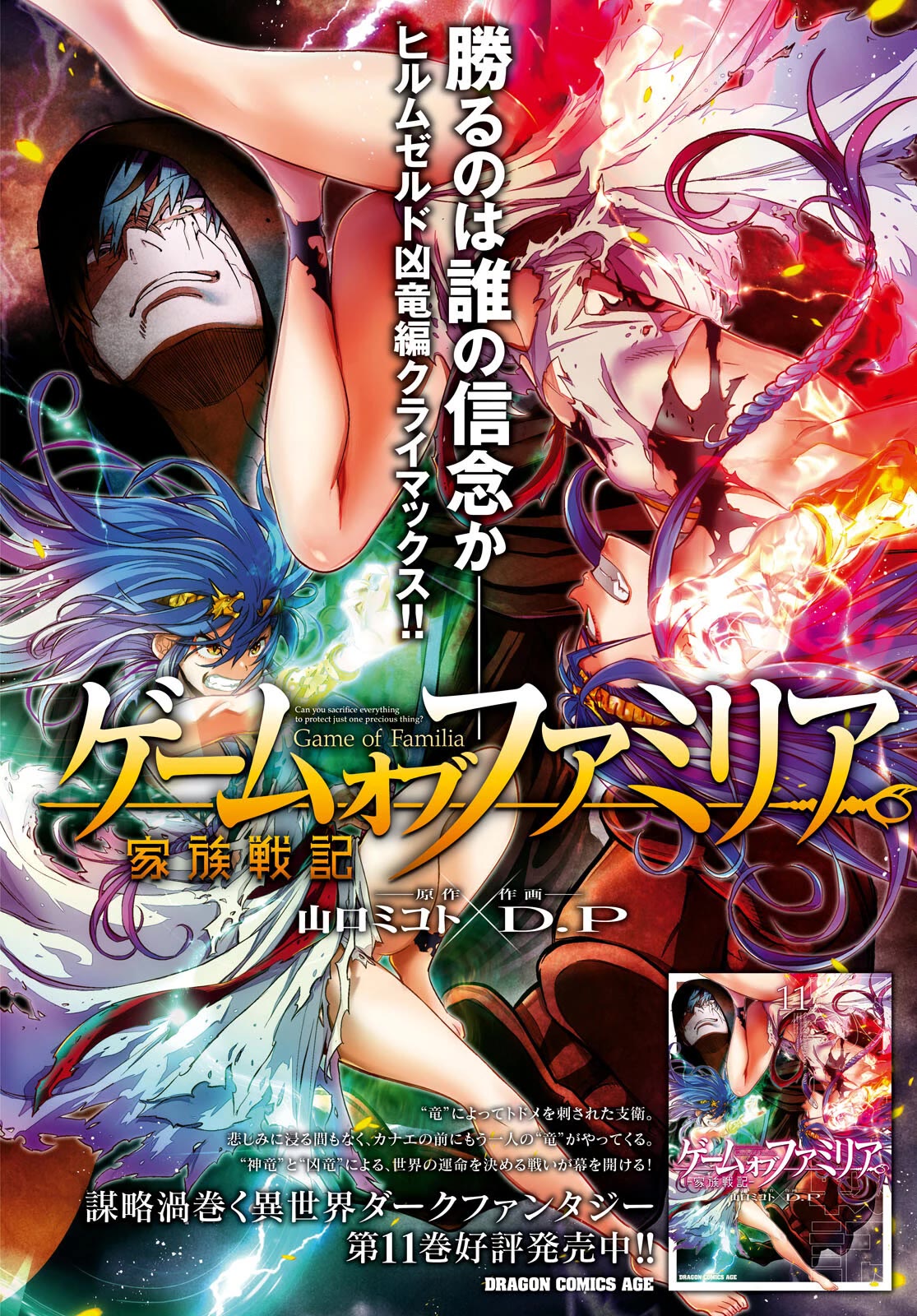 Game obu Familia - Family Senki Chapter 56 page 3 - Chapter 56