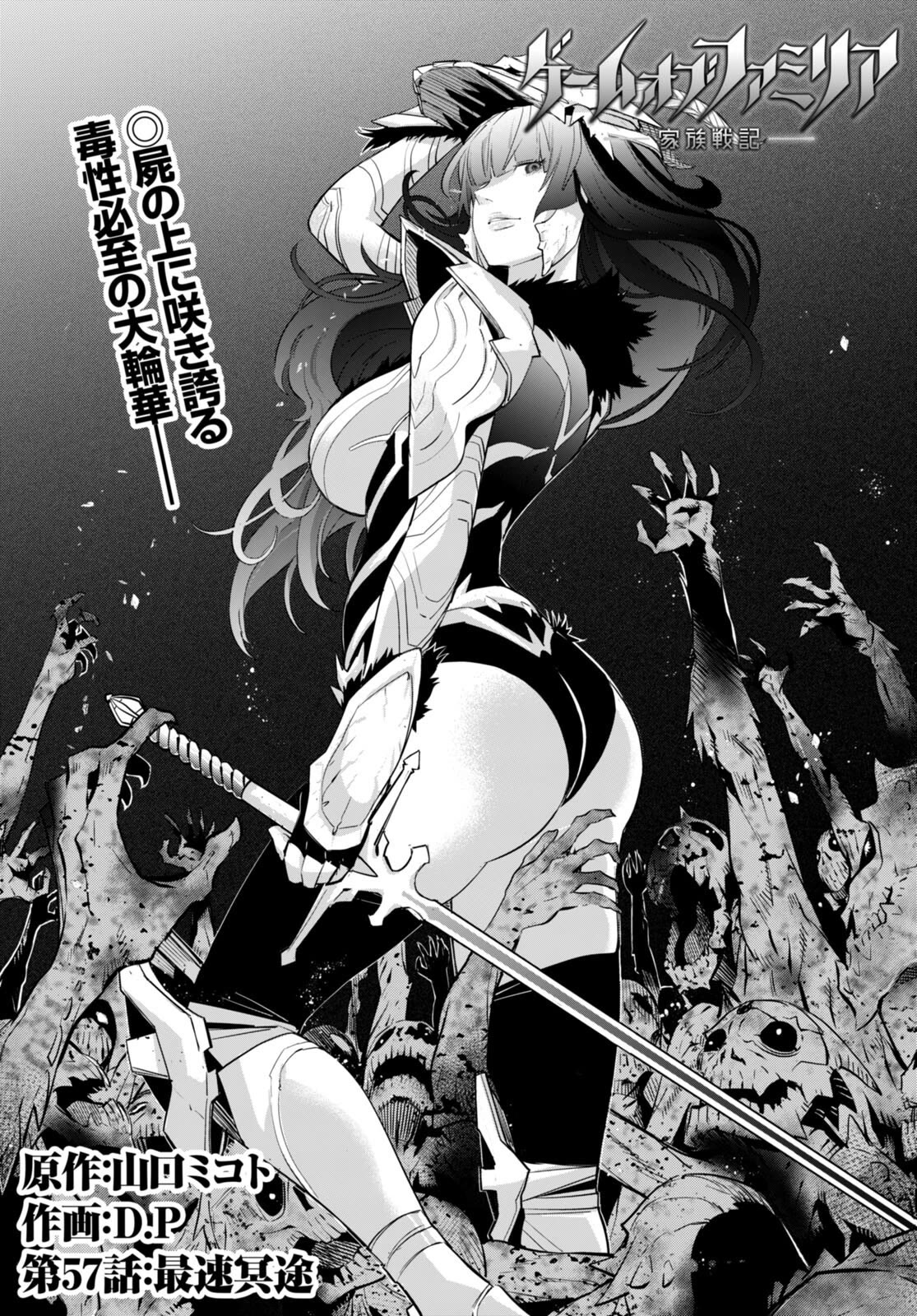 Game obu Familia - Family Senki Chapter 57 page 3 - Chapter 57