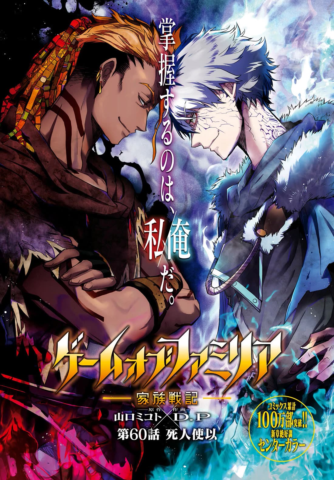Game obu Familia - Family Senki Chapter 60 page 2 - Chapter 60