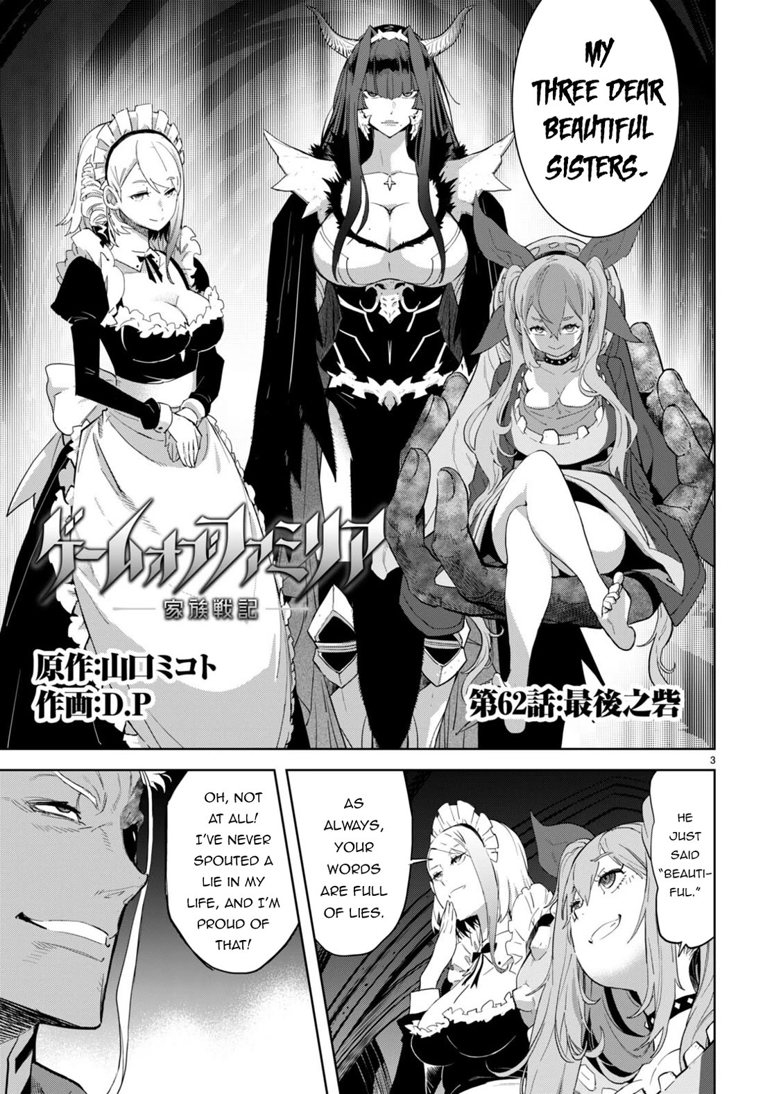 Game obu Familia - Family Senki Chapter 62 page 4 - Chapter 62