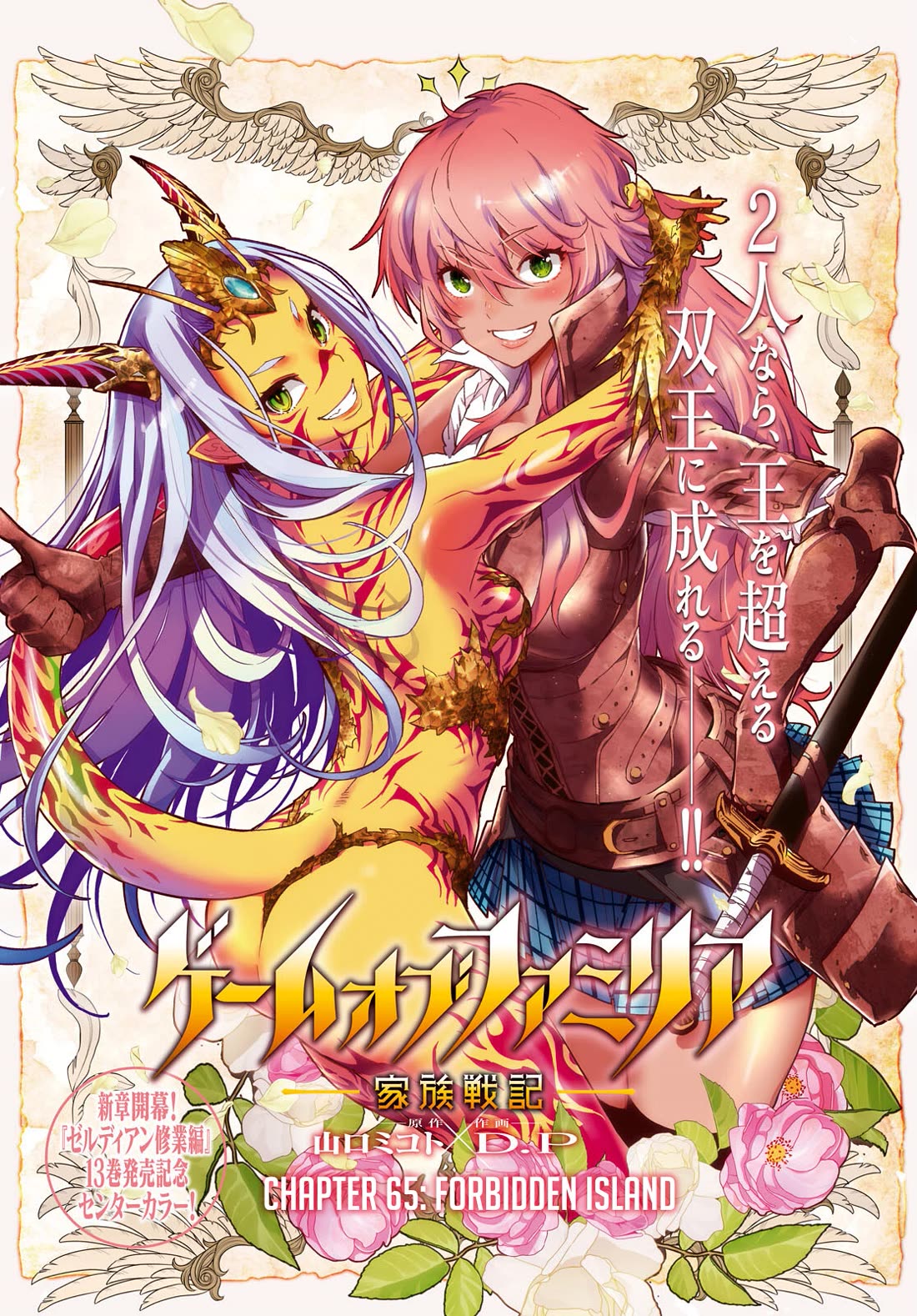 Game obu Familia - Family Senki Chapter 65 page 2 - Chapter 65