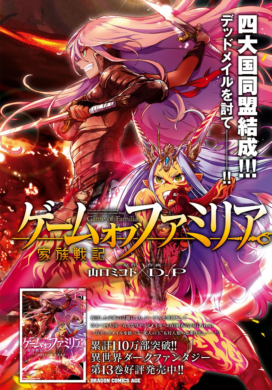 Game obu Familia - Family Senki Chapter 65 page 3 - Chapter 65