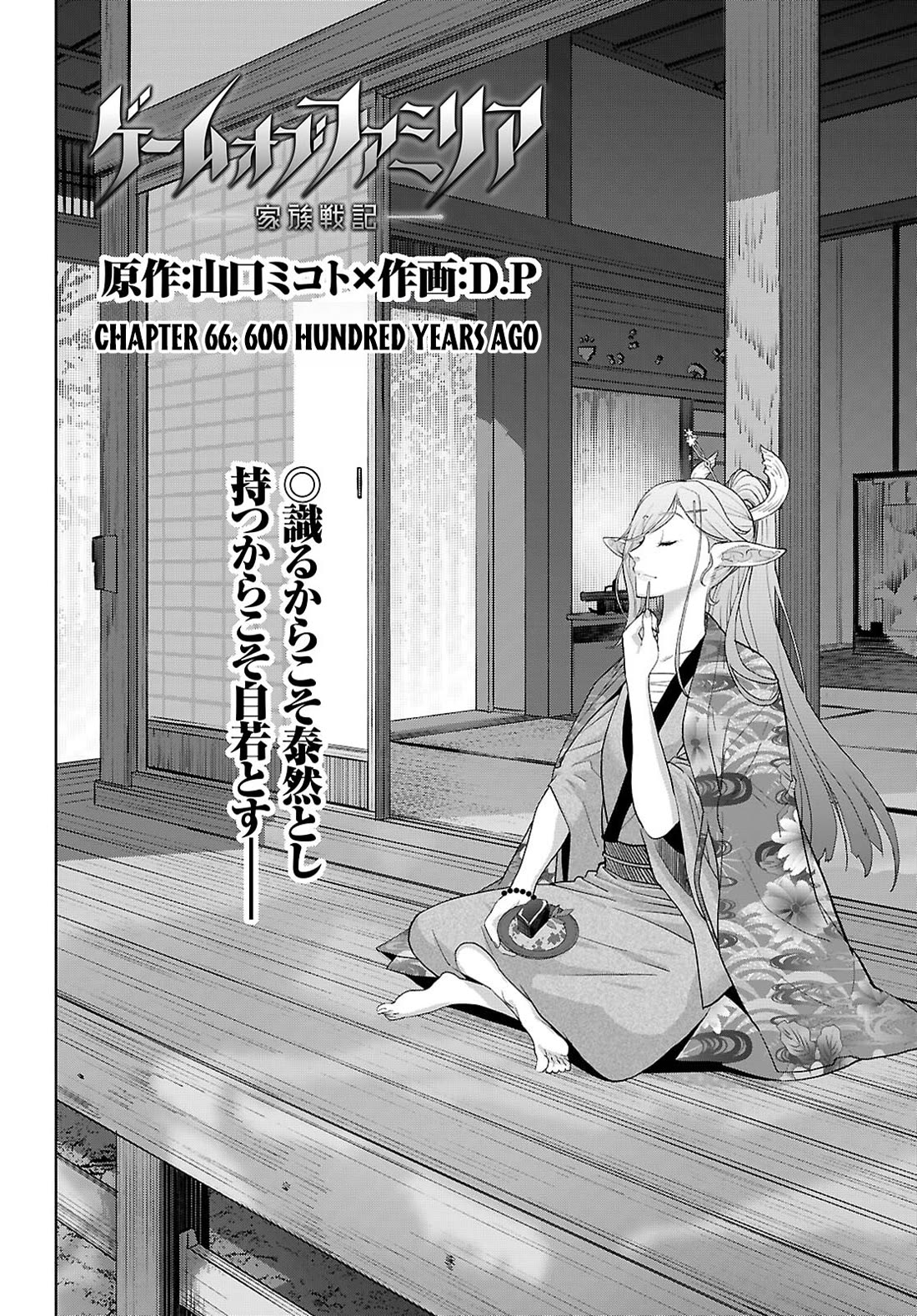 Game obu Familia - Family Senki Chapter 66 page 3 - Chapter 66