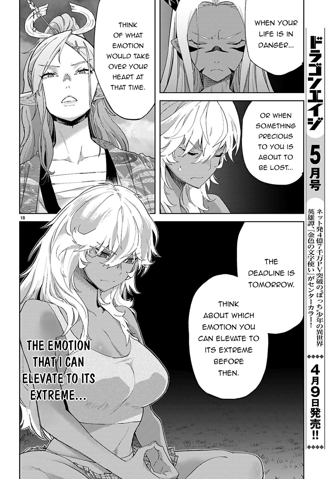 Game obu Familia - Family Senki Chapter 71 page 18 - Chapter 71