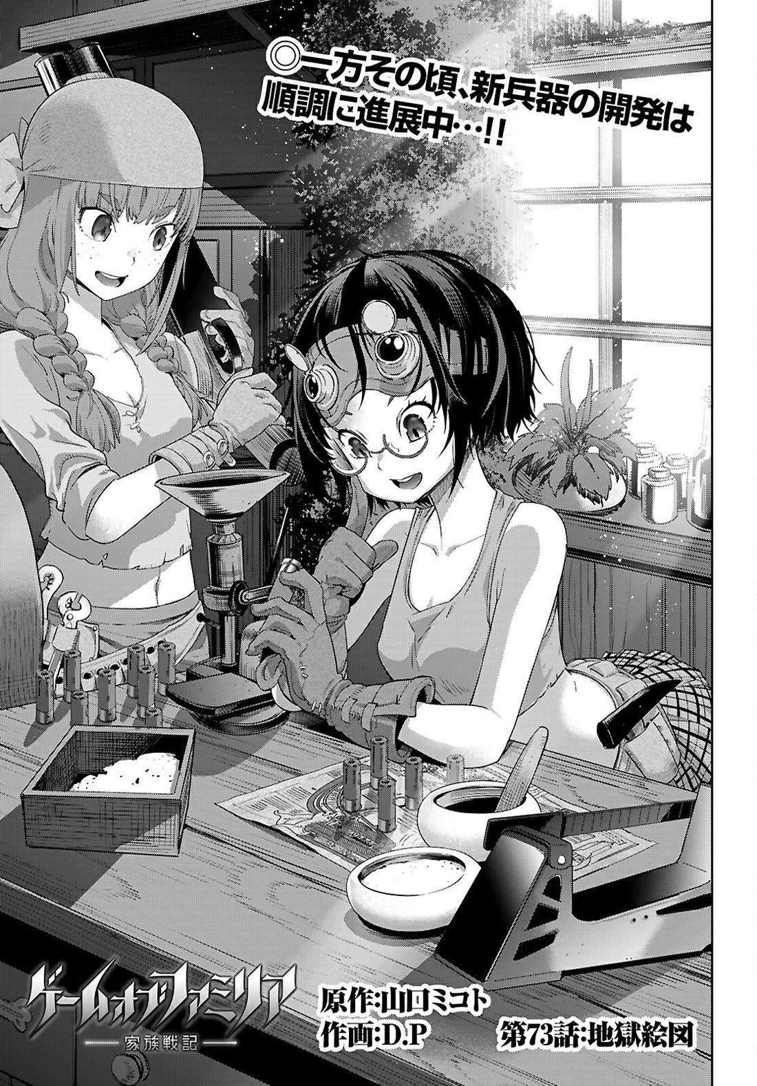 Game obu Familia - Family Senki Chapter 73 page 4 - Chapter 73