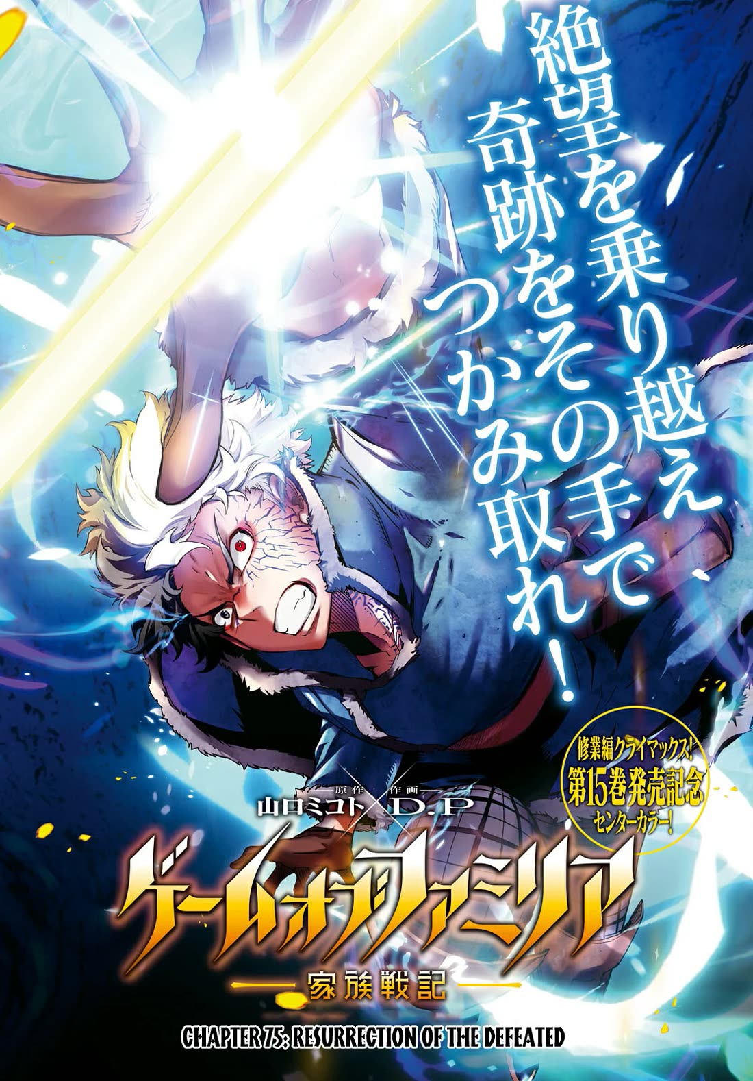 Game obu Familia - Family Senki Chapter 75 page 2 - Chapter 75