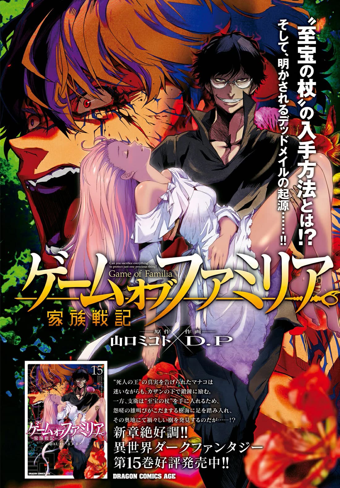Game obu Familia - Family Senki Chapter 75 page 3 - Chapter 75