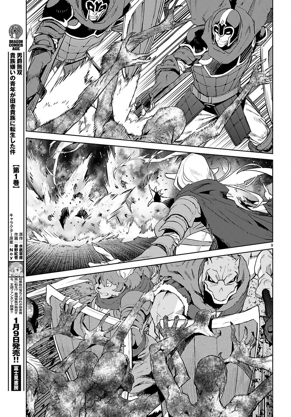Game obu Familia - Family Senki Chapter 79 page 9 - Chapter 79