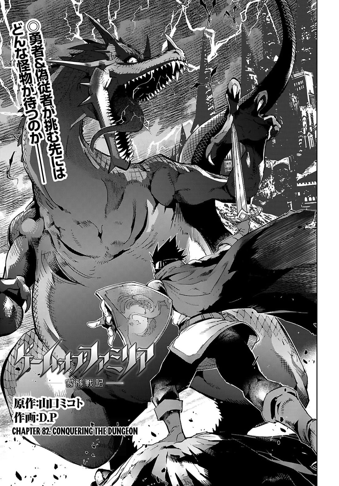 Game obu Familia - Family Senki Chapter 82 page 4 - Chapter 82