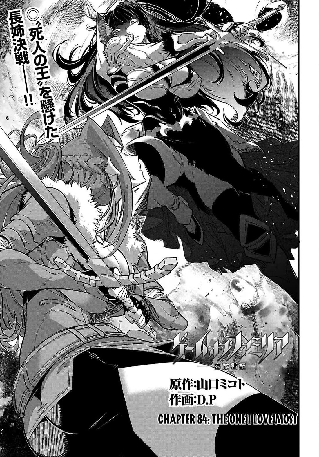 Game obu Familia - Family Senki Chapter 84 page 4 - Chapter 84