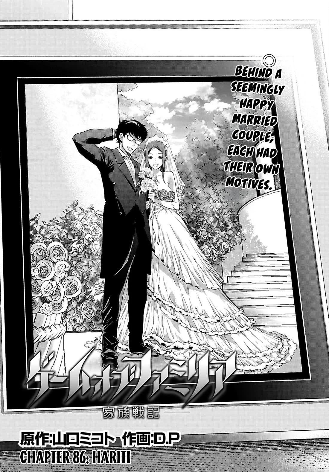 Game obu Familia - Family Senki Chapter 86 page 3 - Chapter 86