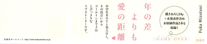 Game Over (MIZUTANI Fuka) Chapter 1.2 page 41 - Chapter 1 v2 : Advice for kidnapping (Yuukai no susume)