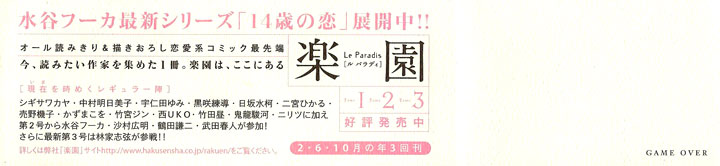 Game Over (MIZUTANI Fuka) Chapter 1.2 page 42 - Chapter 1 v2 : Advice for kidnapping (Yuukai no susume)