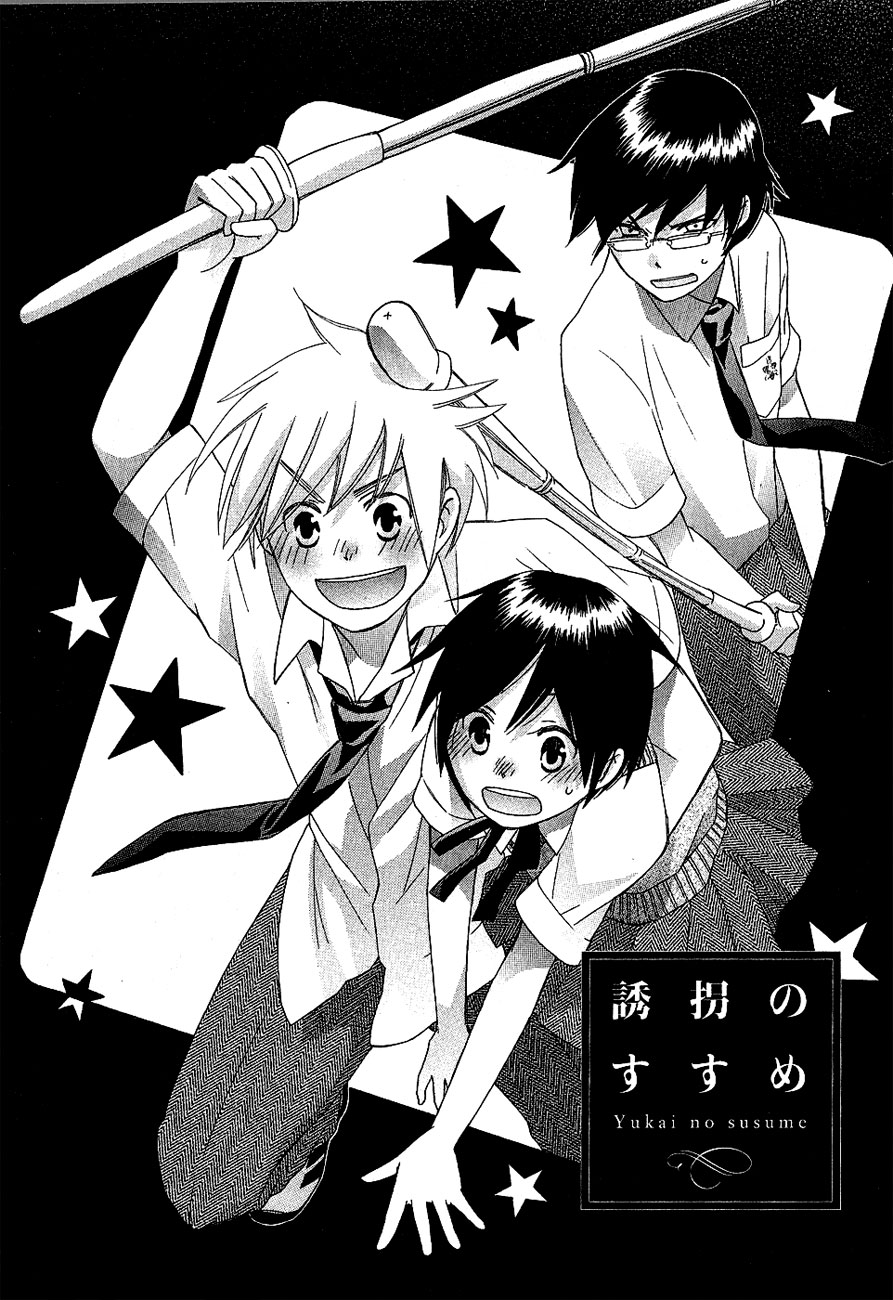 Game Over (MIZUTANI Fuka) Chapter 1.2 page 5 - Chapter 1 v2 : Advice for kidnapping (Yuukai no susume)