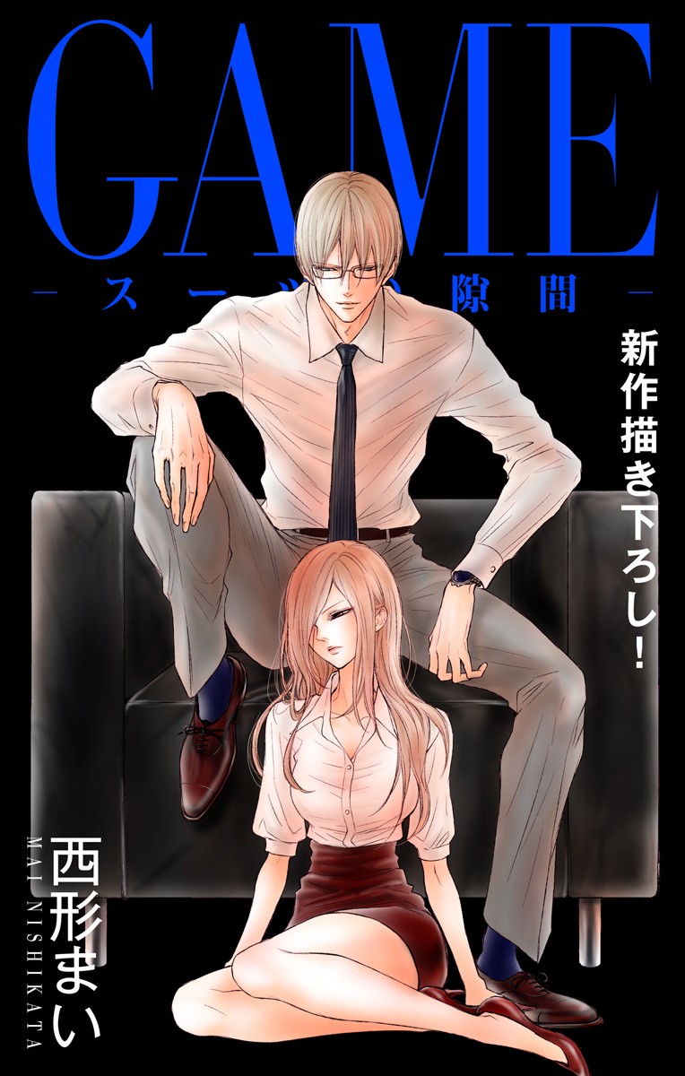 Game: Suit no Sukima Chapter 14 page 1 - Chapter 14