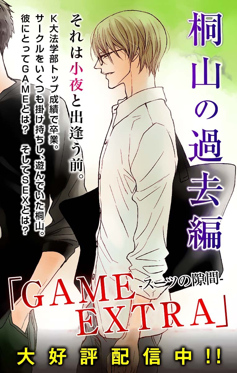 Game: Suit no Sukima Chapter 15 page 35 - Chapter 15