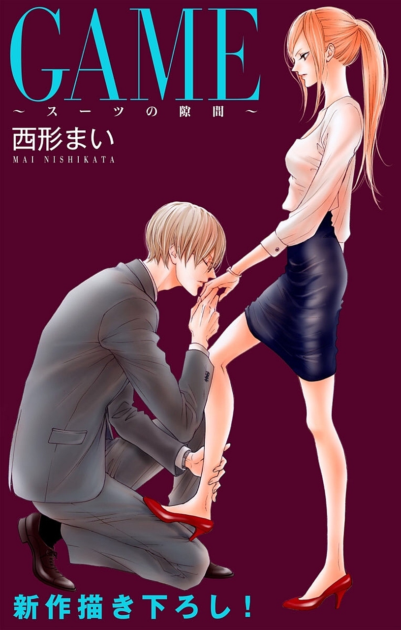 Game: Suit no Sukima Chapter 4 page 1 - Chapter 4