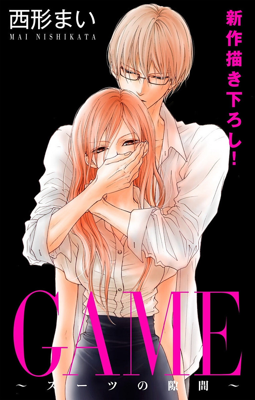 Game: Suit no Sukima Chapter 5 page 1 - Chapter 5