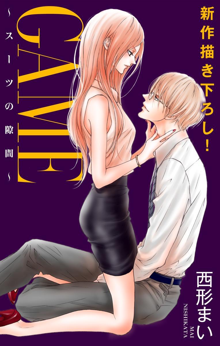 Game: Suit no Sukima Chapter 6 page 1 - Chapter 6