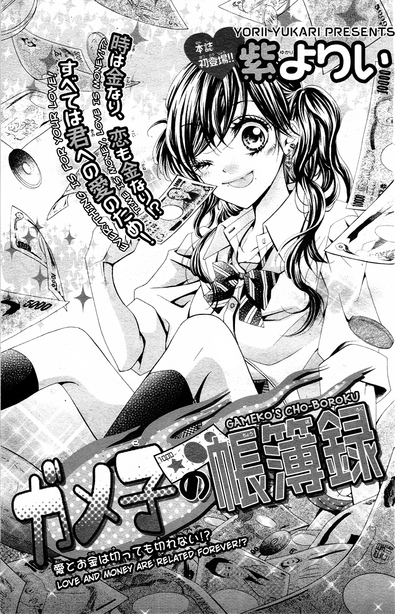 Gameko no Chouhoroku Chapter 0 page 6 - Chapter 0 : [Oneshot]
