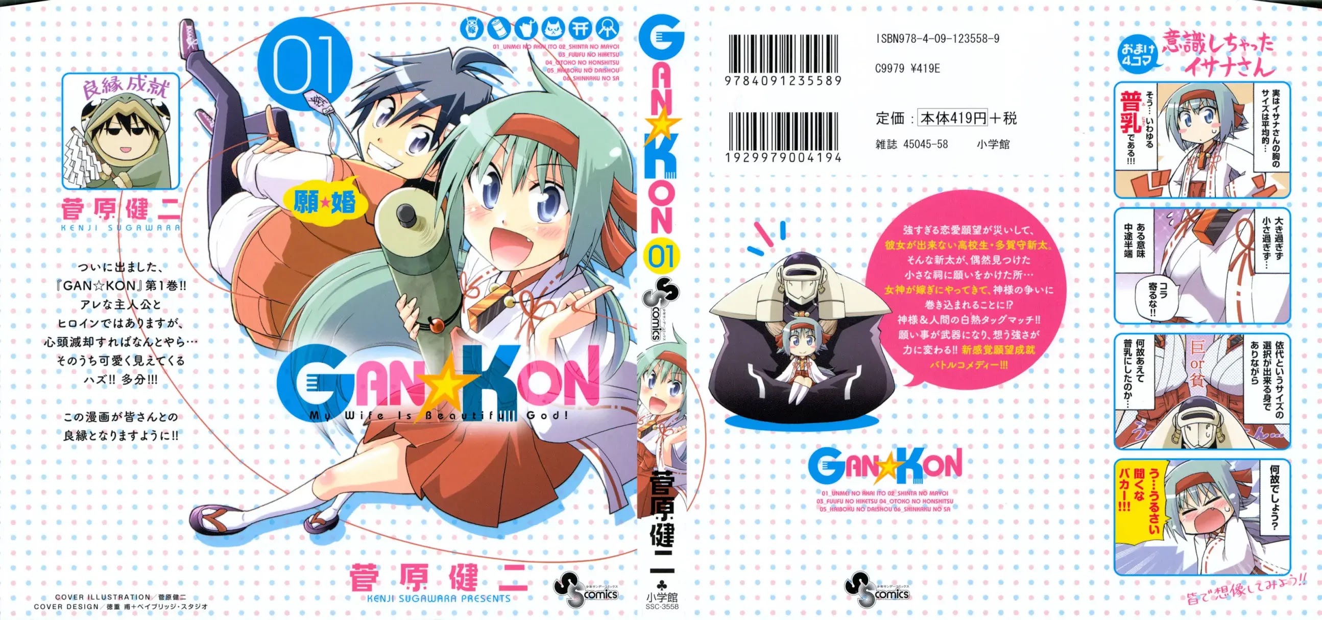 Gan-Kon Chapter 1 page 2 - Chapter 1