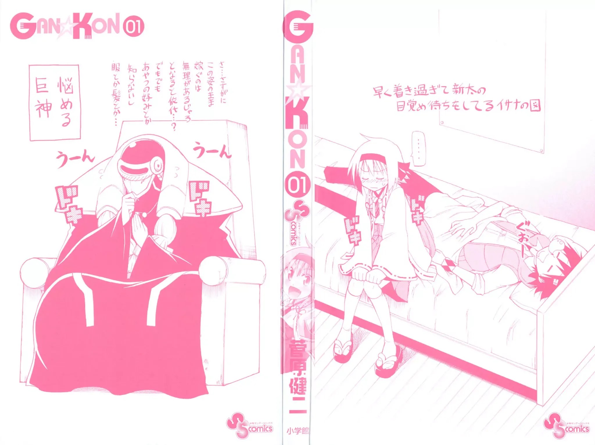 Gan-Kon Chapter 1 page 3 - Chapter 1