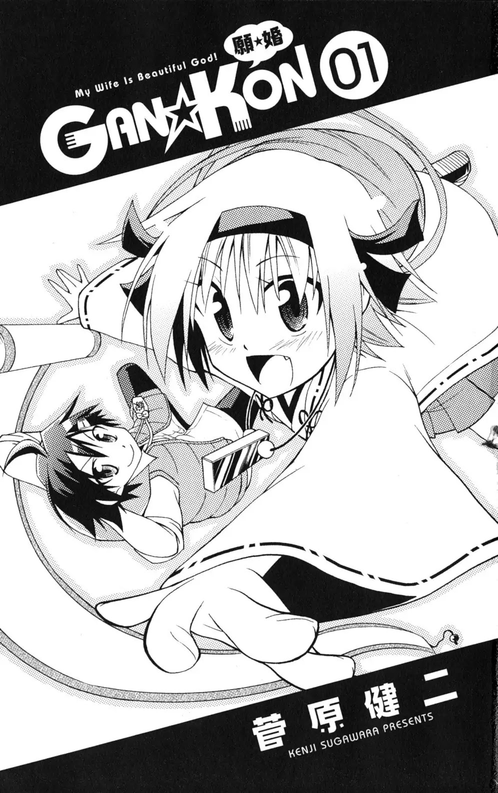 Gan-Kon Chapter 1 page 4 - Chapter 1