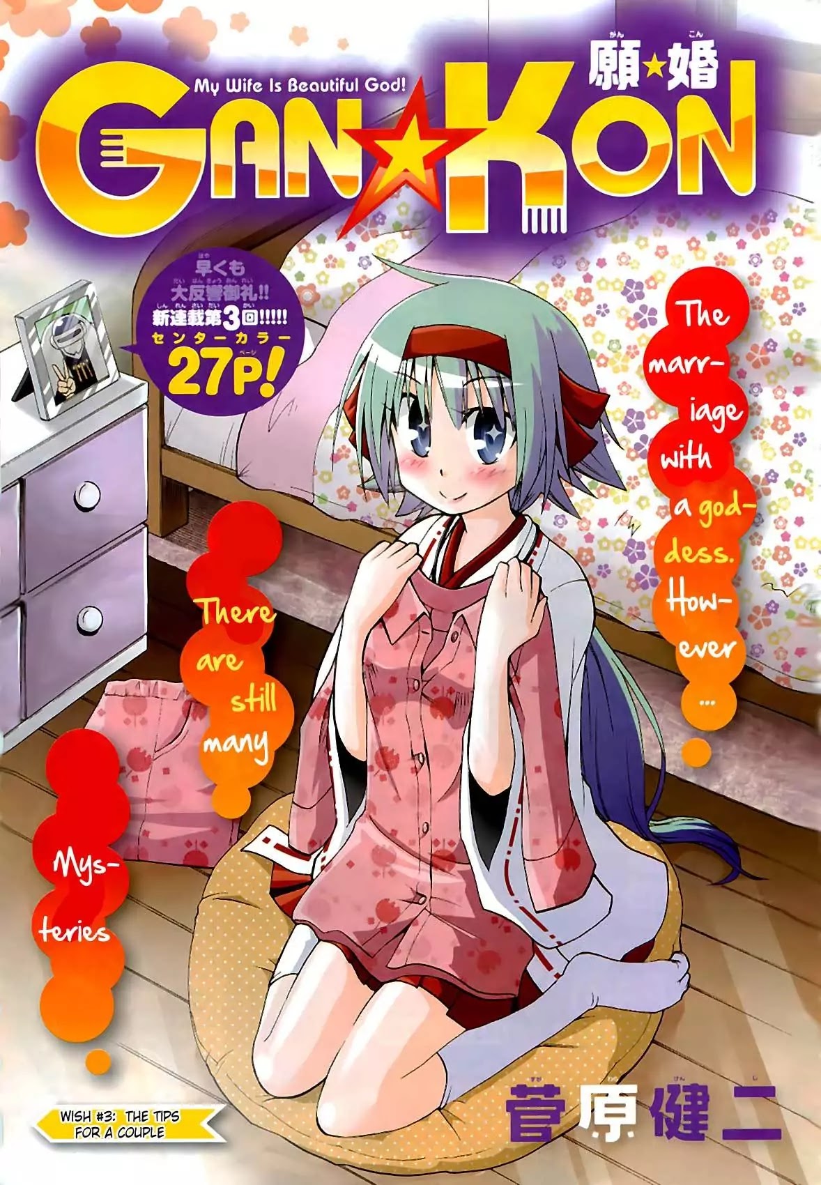 Gan-Kon Chapter 3 page 2 - Chapter 3