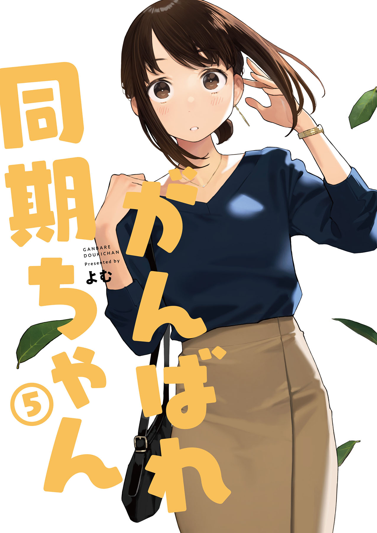 Ganbare, Douki-chan Chapter 53 page 7 - Chapter 53