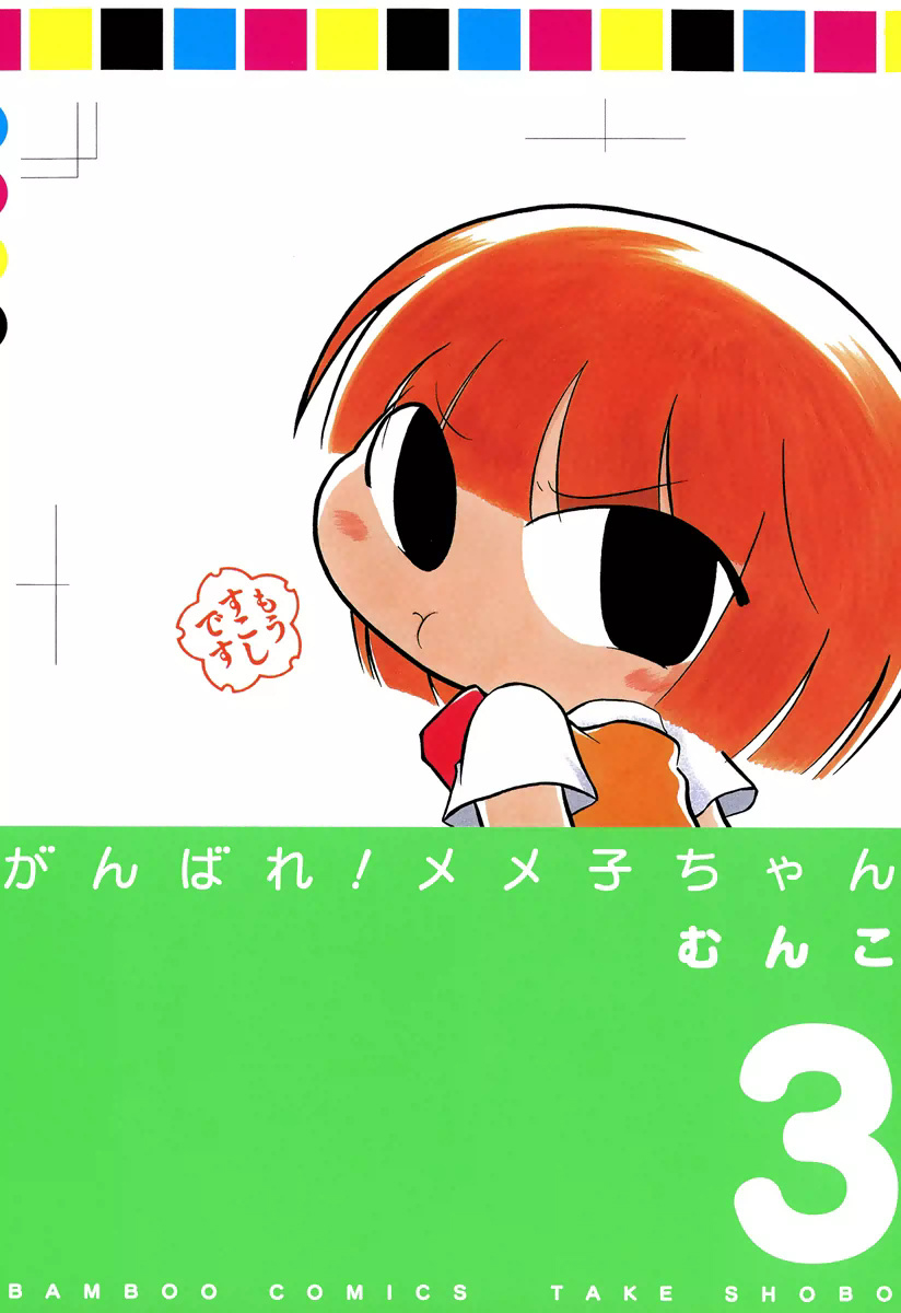 Ganbare! Memeko-chan Chapter 33 page 1 - Chapter 33