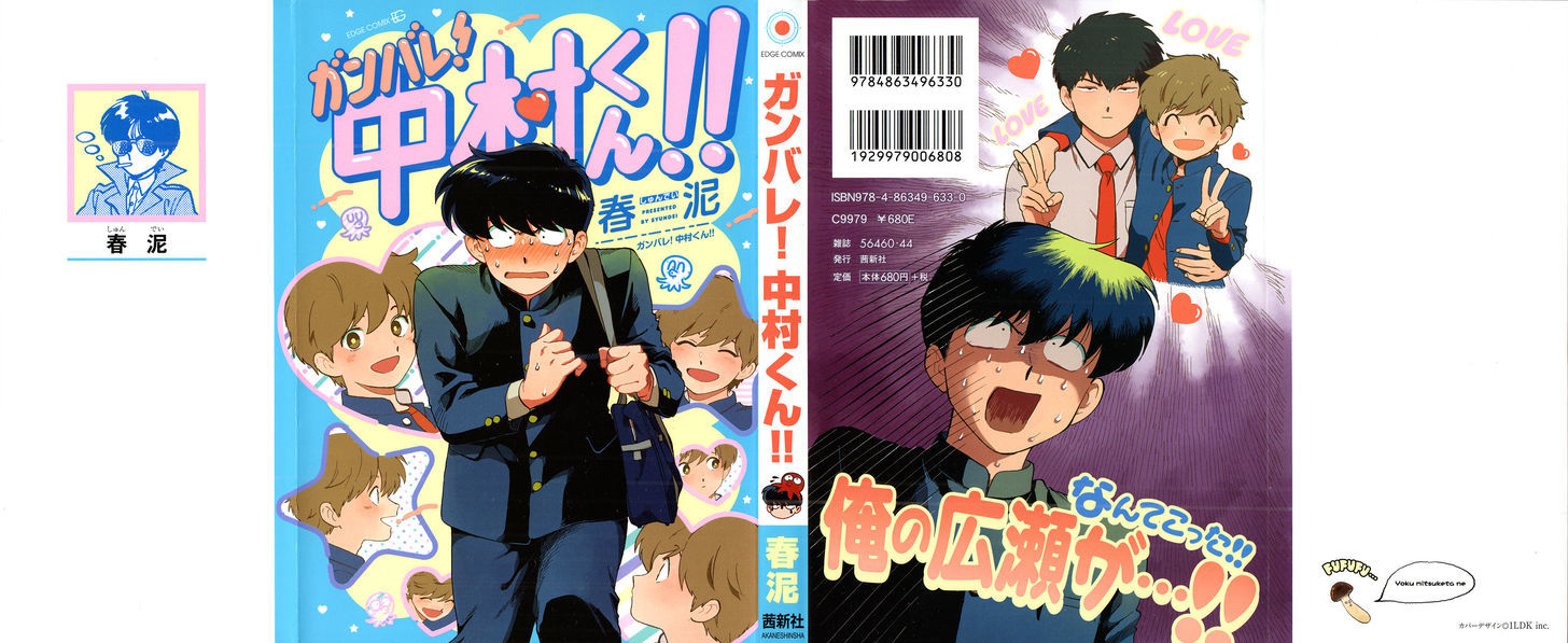 Ganbare! Nakamura-kun!! Chapter 11 page 1 - Chapter 11 : End