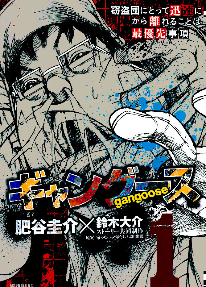 Gangoose Chapter 1 page 1 - Chapter 1 : Steal the S-Level Safe