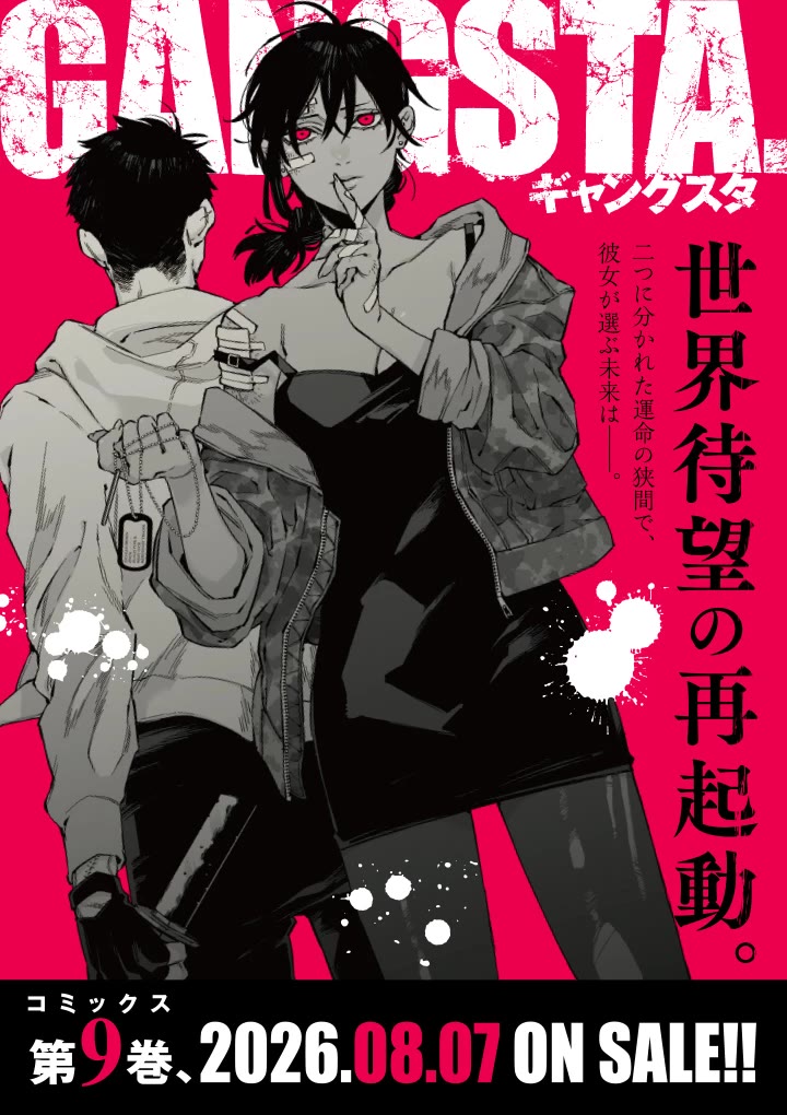 Gangsta. Chapter 58 page 1 - Chapter 58