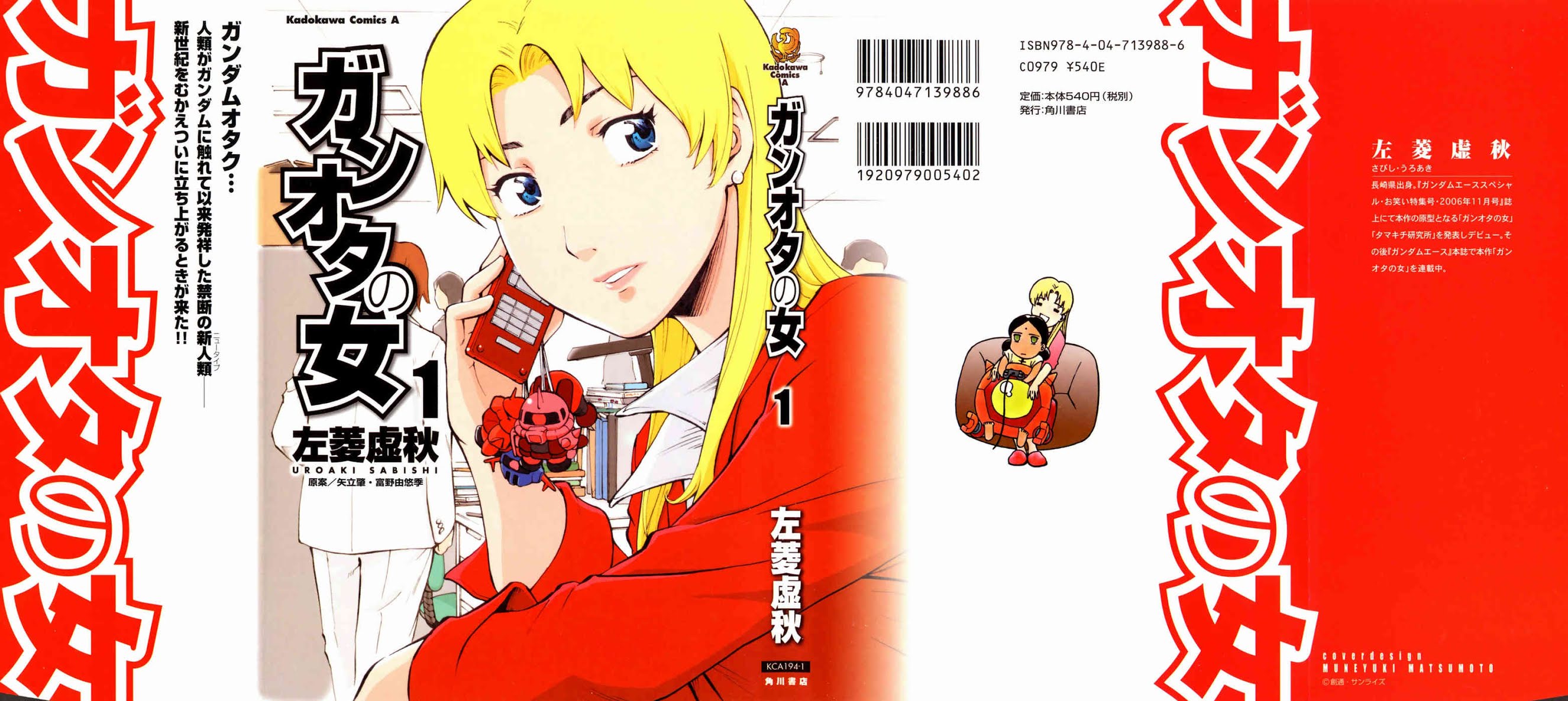 Ganota no Onna Chapter 1 page 1 - Chapter 1: Suddenly A Gundam Otaku Again!