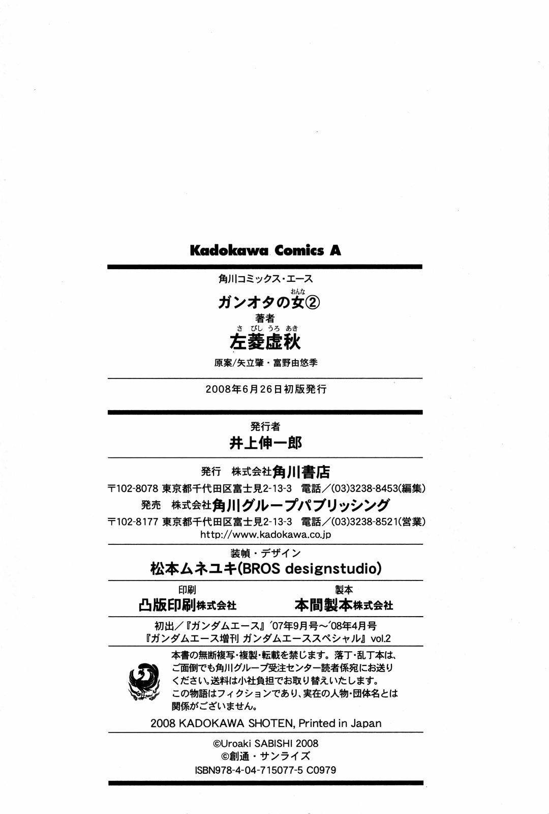Ganota no Onna Chapter 18 page 27 - Chapter 18: FX Sales War 5 - Red Versus White