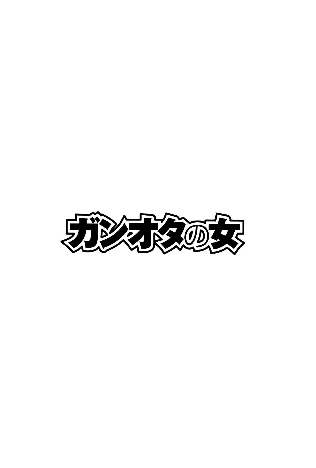 Ganota no Onna Chapter 21 page 2 - Chapter 21: The Hermes Girl