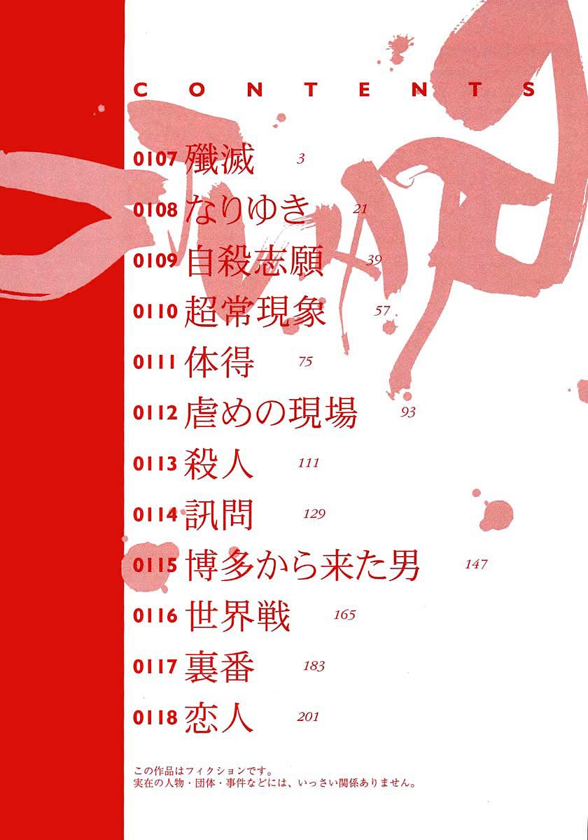 Gantz Chapter 107 page 4 - Chapter 107: Annihilation