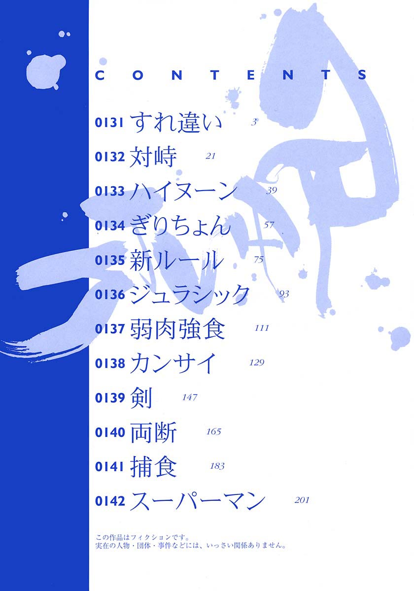 Gantz Chapter 131 page 4 - Chapter 131: Passing by Each Other