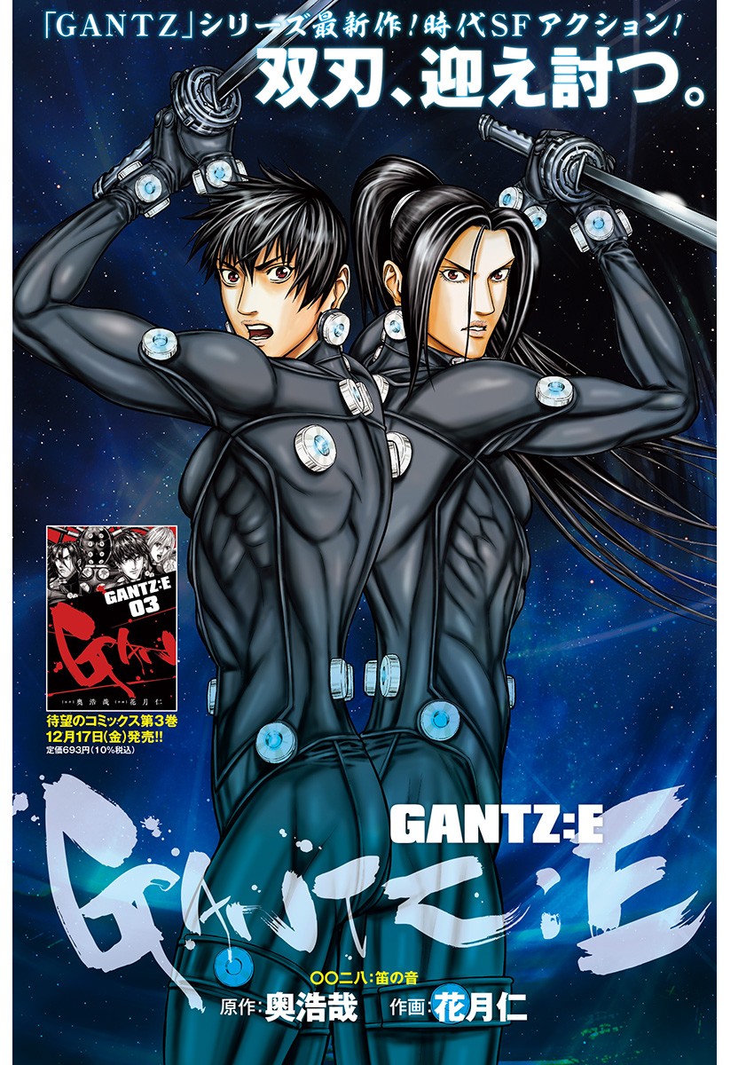 Gantz:E Chapter 28 page 2 - Chapter 28: The Sound of a Flute