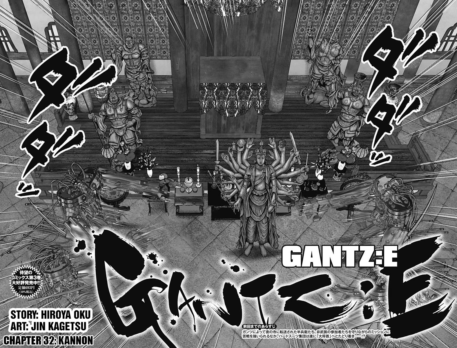 Gantz:E Chapter 32 page 3 - Chapter 32: Kannon