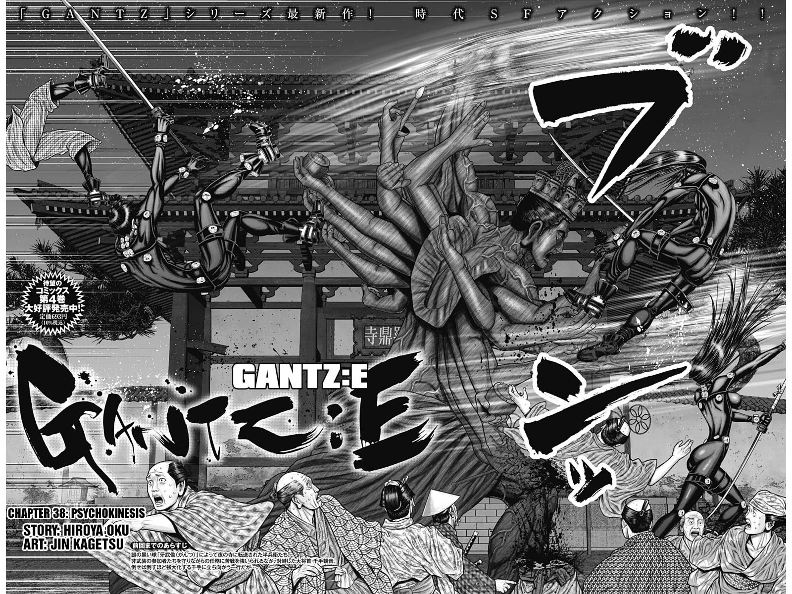 Gantz:E Chapter 38 page 3 - Chapter 38: Psychokinesis