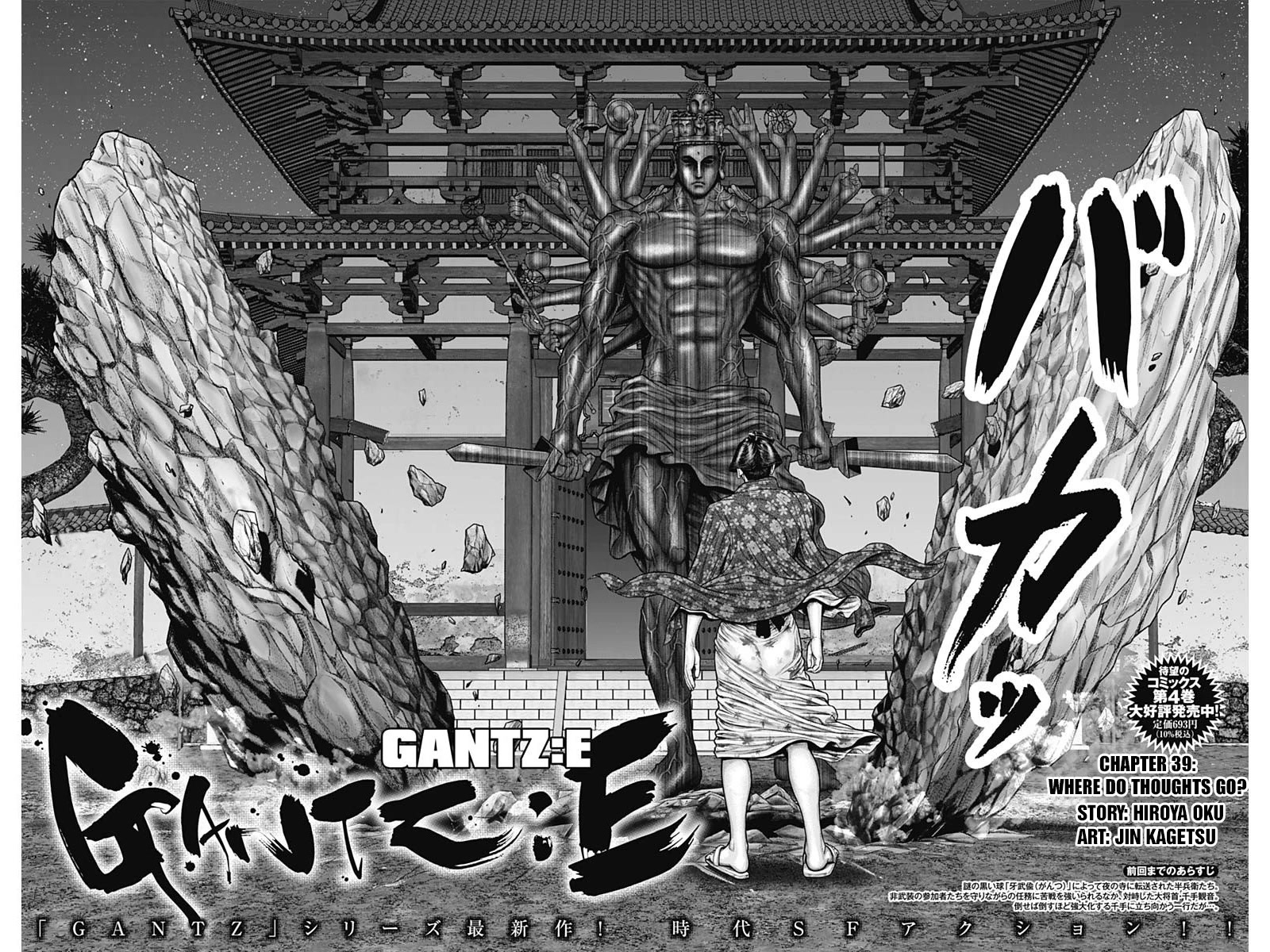 Gantz:E Chapter 39 page 3 - Chapter 39: Where do thoughts go?