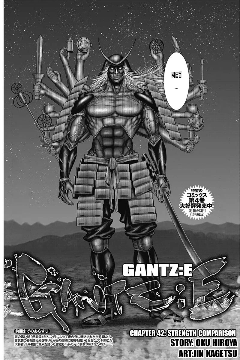 Gantz:E Chapter 42 page 2 - Chapter 42: Strength Comparison