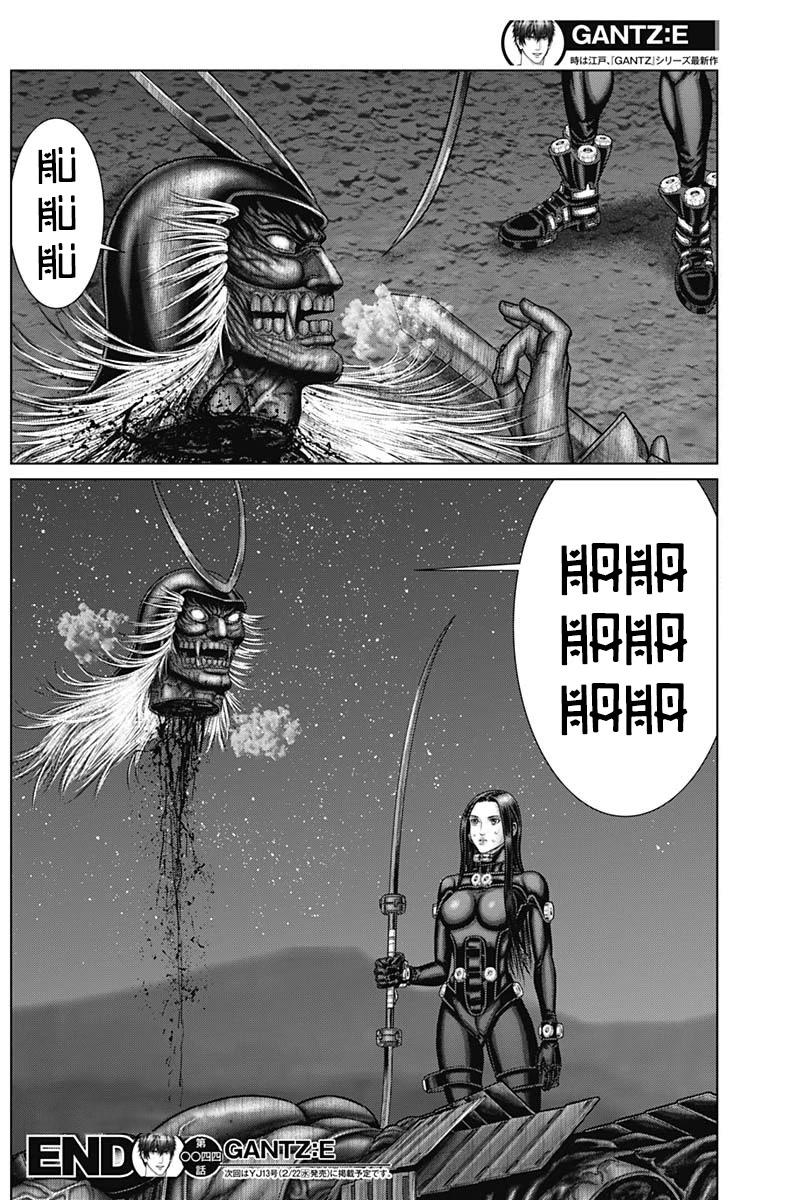 Gantz:E Chapter 44 page 18 - Chapter 44: Rapid Succession