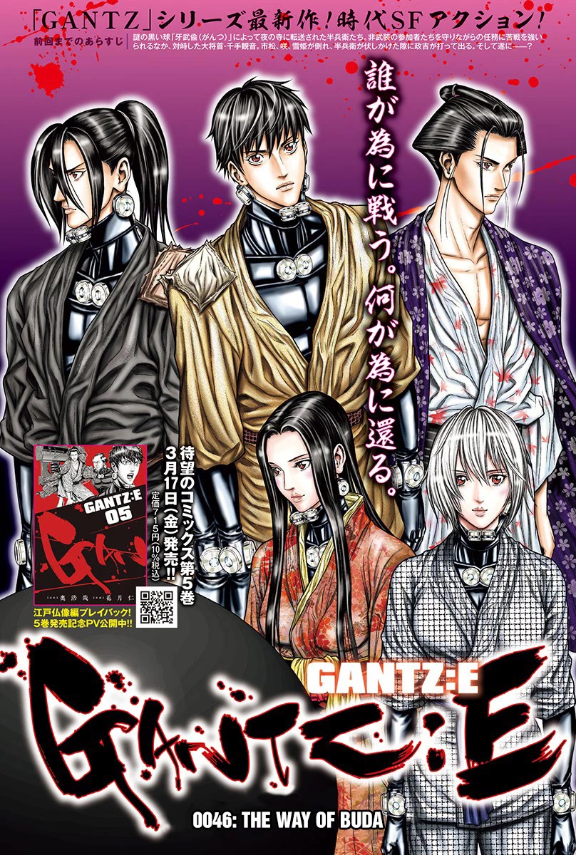 Gantz:E Chapter 46 page 2 - Chapter 46: The way of Buda
