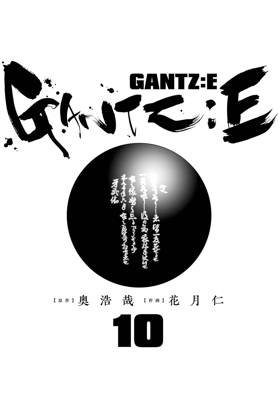 Gantz:E Chapter 81 page 2 - Chapter 81: Reverse Grip