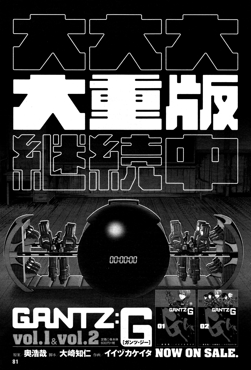 Gantz:G Chapter 15 page 31 - Chapter 15: Finish Line and Verge of Death