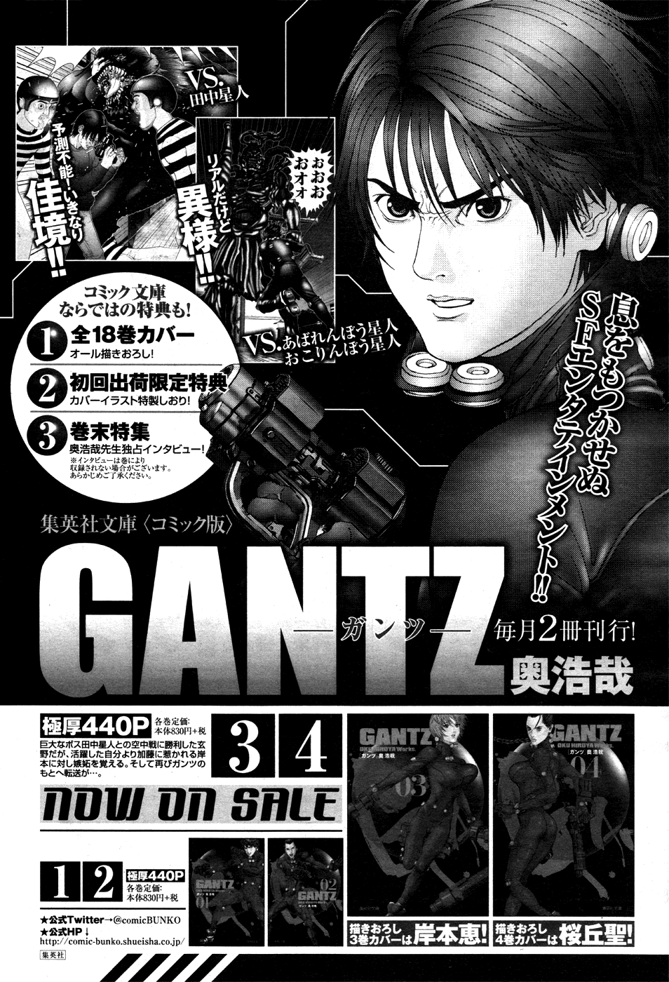 Gantz:G Chapter 3 page 32 - Chapter 3: Unknown Animals