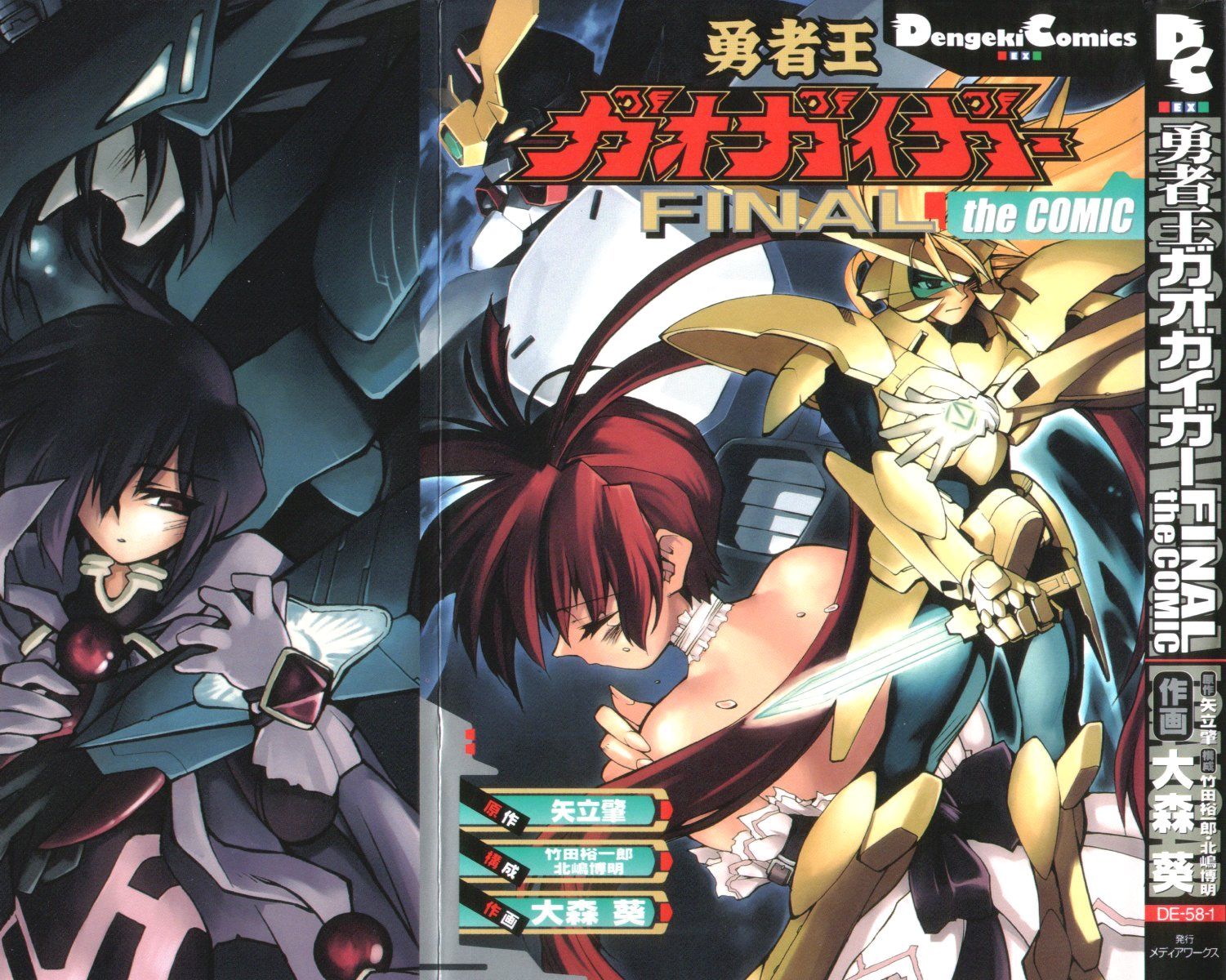GaoGaiGar FINAL Chapter 1 page 1 - Chapter 1: Wings of Light and Dark (1)
