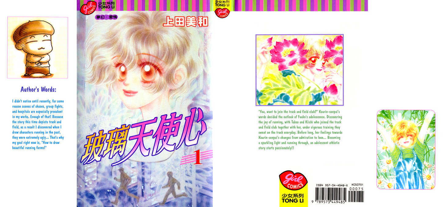 Garasu no Kodou Chapter 1.1 page 22 - Chapter 1.1